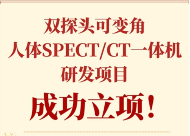 實(shí)力！永新醫(yī)療獲批科技部國(guó)家重點(diǎn)研發(fā)計(jì)劃項(xiàng)目