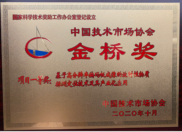 項目一等獎！| 永新醫(yī)療喜獲“第十屆中國技術(shù)市場協(xié)會金橋獎”殊榮