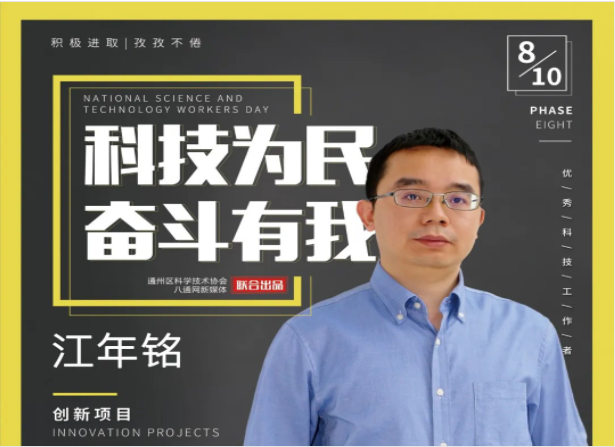 不畏艱難，敢為人先！他立志為中國的核醫(yī)學(xué)及核安全事業(yè)貢獻(xiàn)力量！