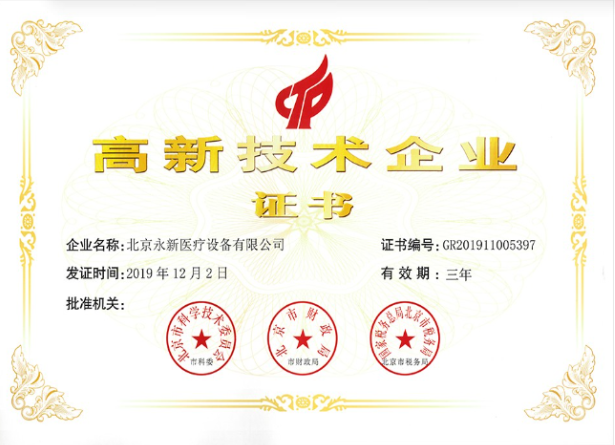 喜訊！熱烈祝賀我公司獲得“國(guó)家級(jí)高新技術(shù)企業(yè)證書”