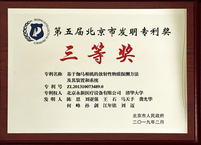 斬獲“發(fā)明專利獎”，技術(shù)創(chuàng)新鑄輝煌
