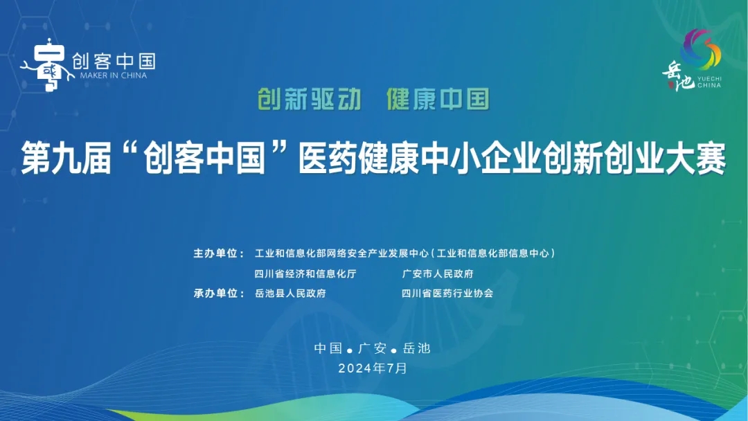 祝賀！永新醫(yī)療“國產(chǎn)四維定量SPECT/CT一體機”項目榮獲“創(chuàng)客中國”專題賽企業(yè)組三等獎！