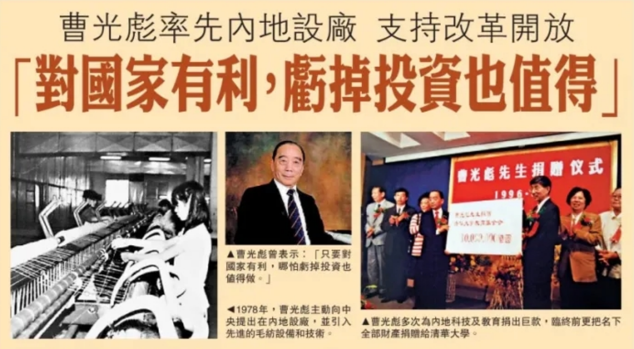 致敬曹光彪先生：商之大者，為國為民